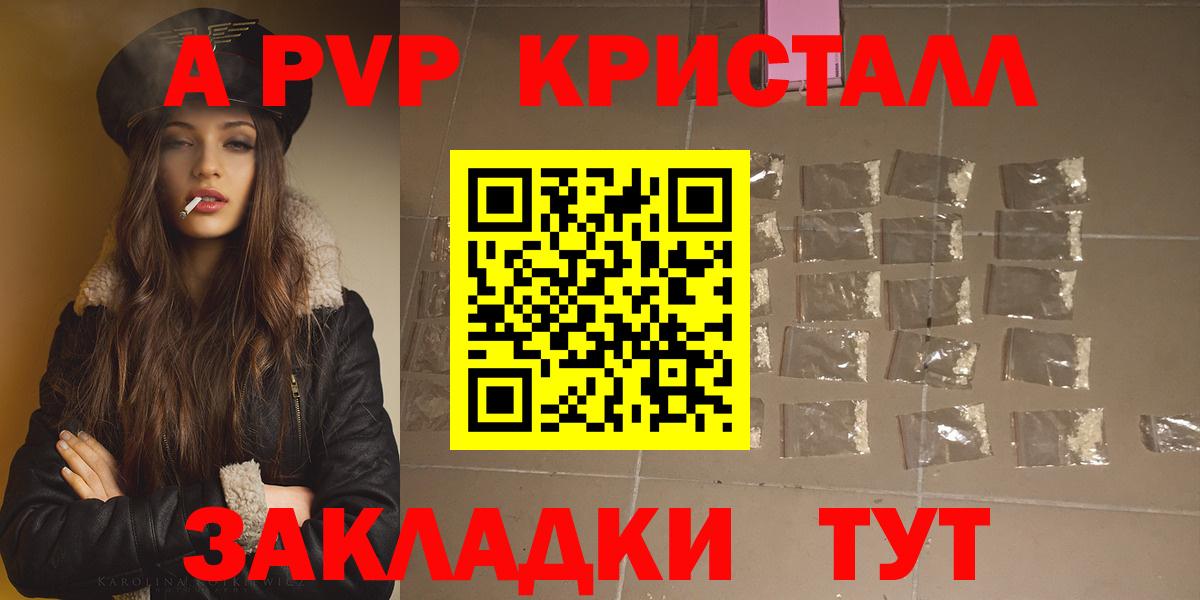 Горно-Алтайск  Alpha-PVP Crystall  Alpha-PVP  Вход с VPN  А ПВП мука 