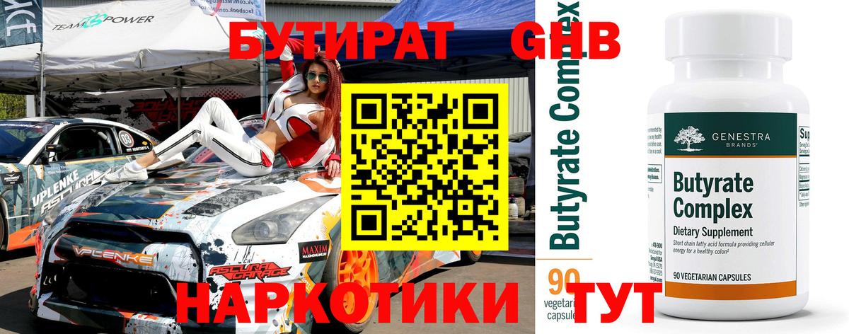 Бутират  БУТИРАТ Butirat  Вход с VPN  Горно-Алтайск 