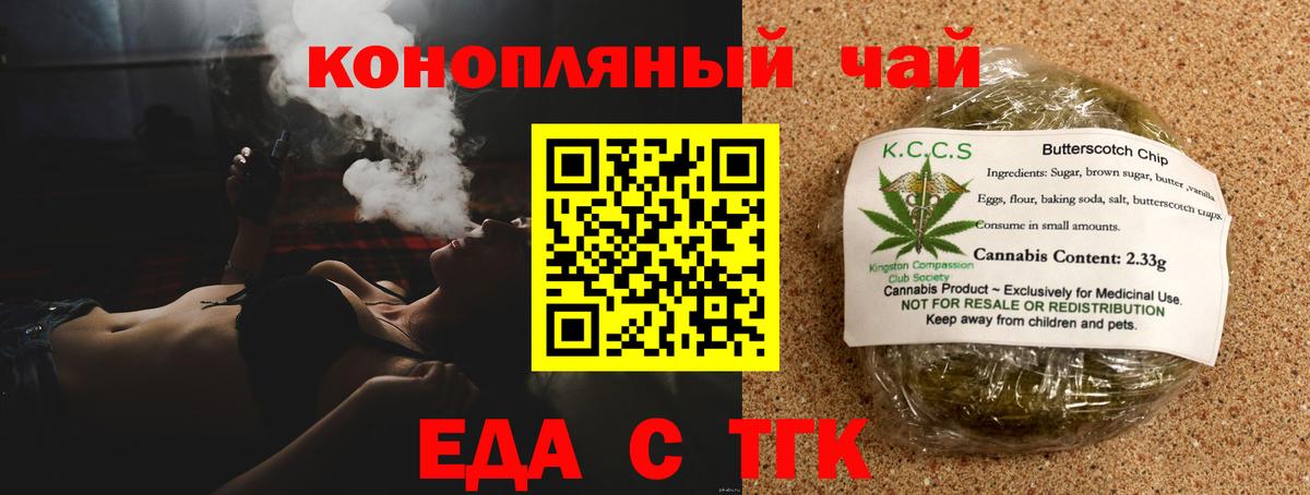 Еда ТГК конопля  Вход с VPN  Горно-Алтайск 