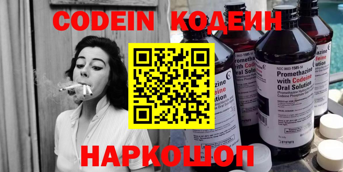 Кодеиновый сироп Lean напиток Lean (лин)  Вход с VPN  Горно-Алтайск 