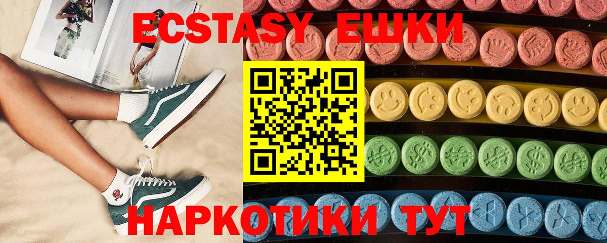 Экстази ешки  Ecstasy 280мг  ЭКСТАЗИ  Горно-Алтайск  Вход с VPN 
