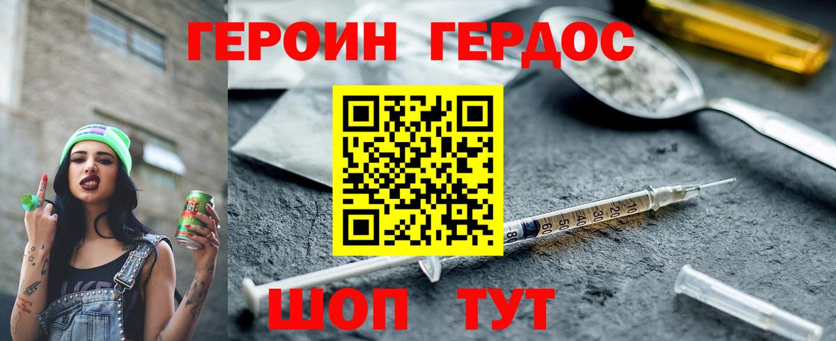 Горно-Алтайск  ГЕРОИН VHQ  Вход с VPN 