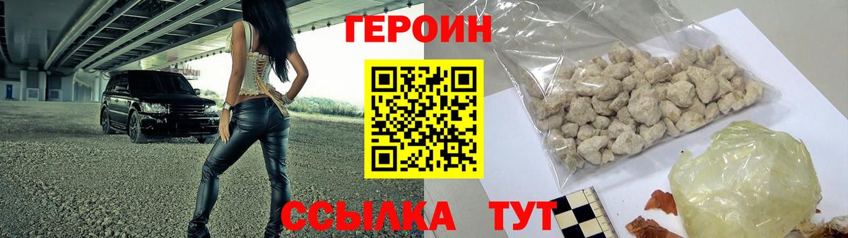 ГЕРОИН VHQ Горно-Алтайск