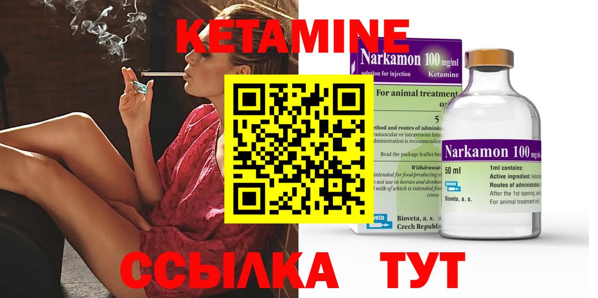 Кетамин VHQ Горно-Алтайск