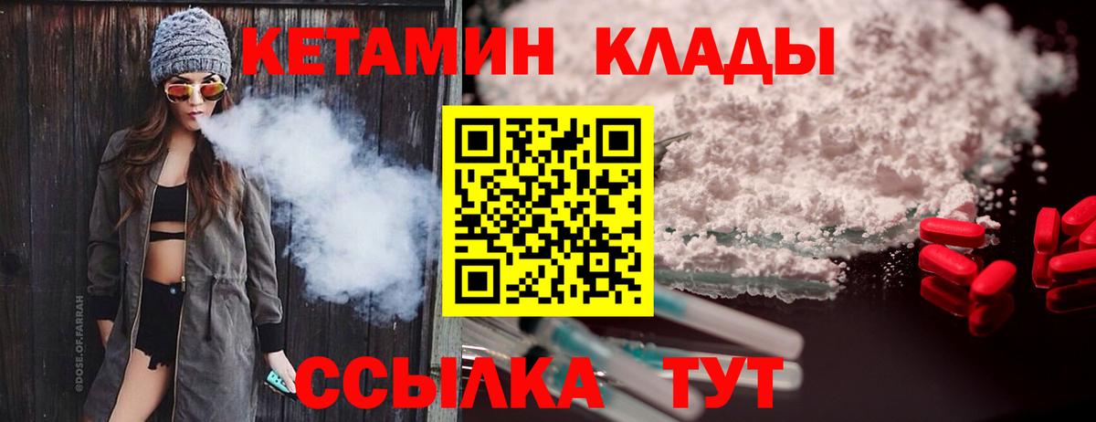 Горно-Алтайск  КЕТАМИН VHQ  Вход с VPN 