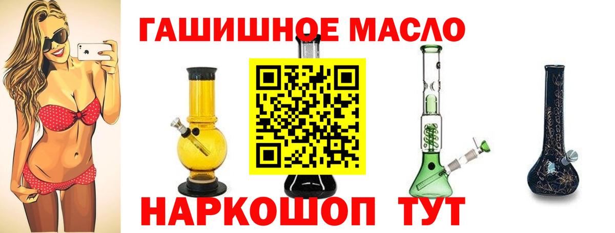 ТГК THC oil Горно-Алтайск