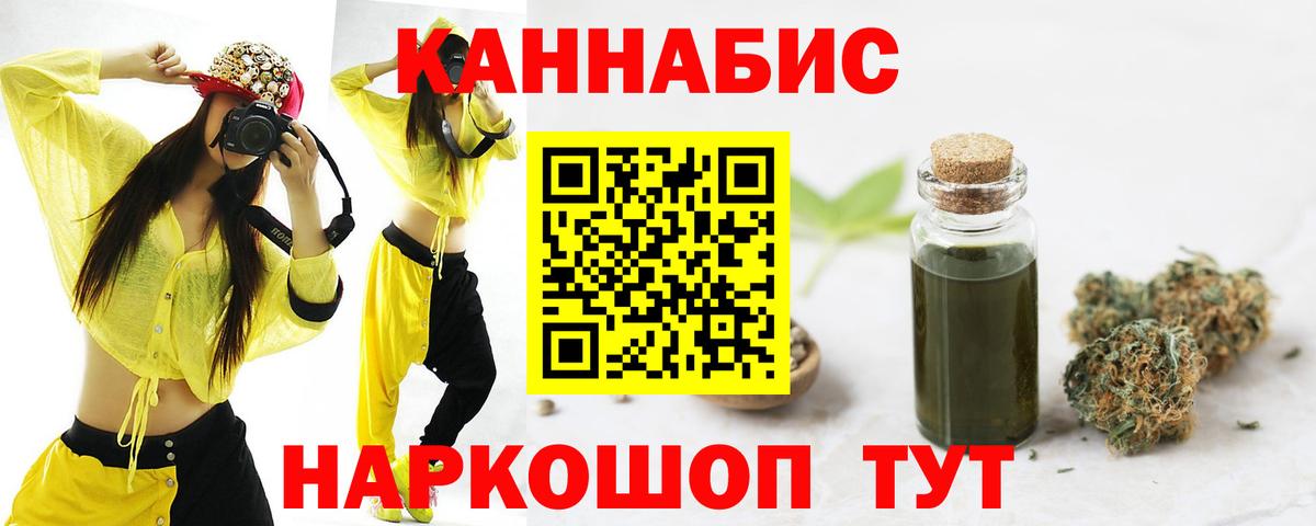 Каннабис THC 21% Горно-Алтайск